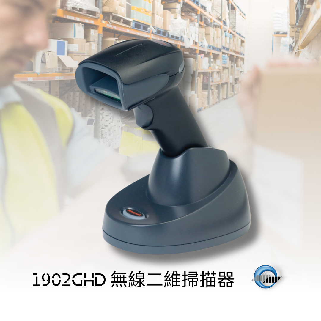 1902GHD 無線二維掃描器