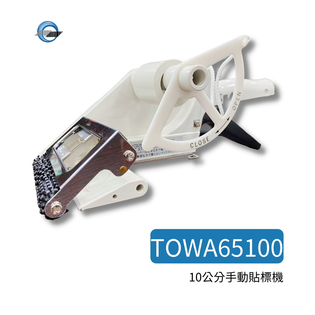 TOWA 65100 手動貼標機